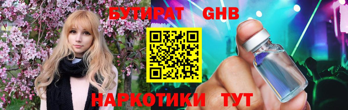 Бутират вода Бугульма