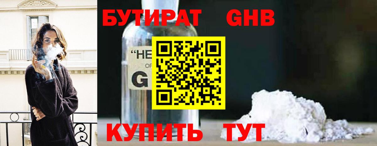 Бугульма  Бутират GHB  Вход с VPN 