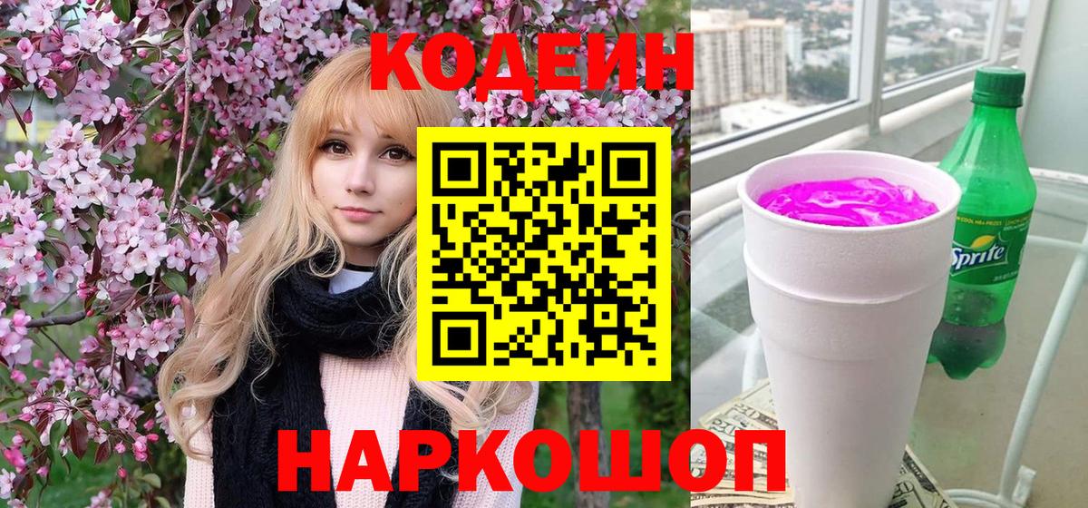 Бугульма  Кодеин Purple Drank  Вход с VPN 