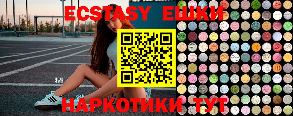 Ecstasy круглые Бугульма