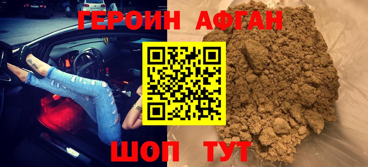 ГЕРОИН хмурый Бугульма