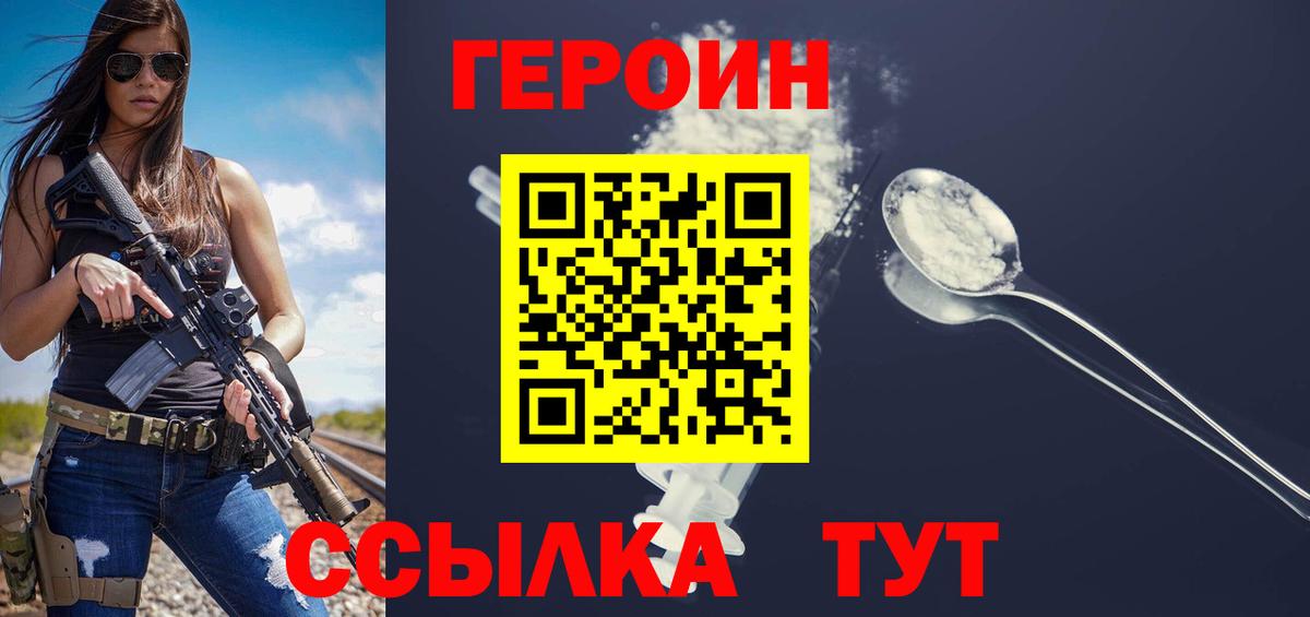ГЕРОИН афганец Бугульма