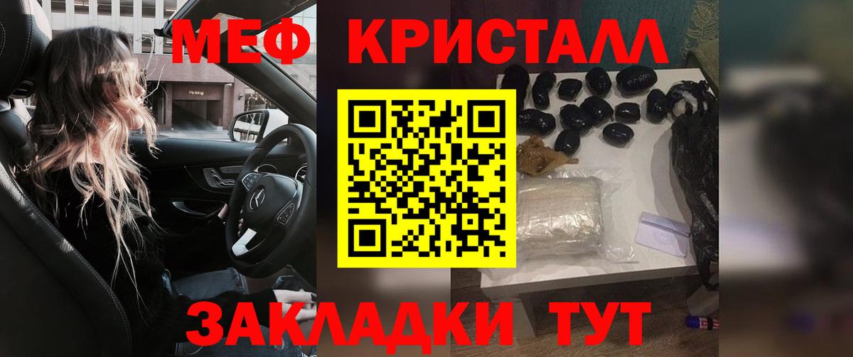 Меф кристаллы Бугульма