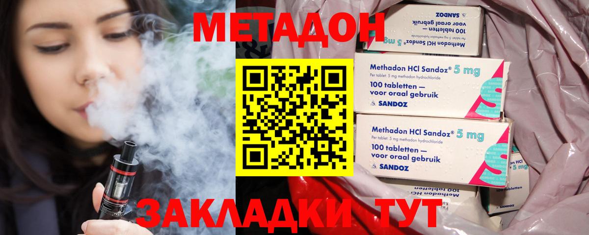 Метадон methadone Бугульма