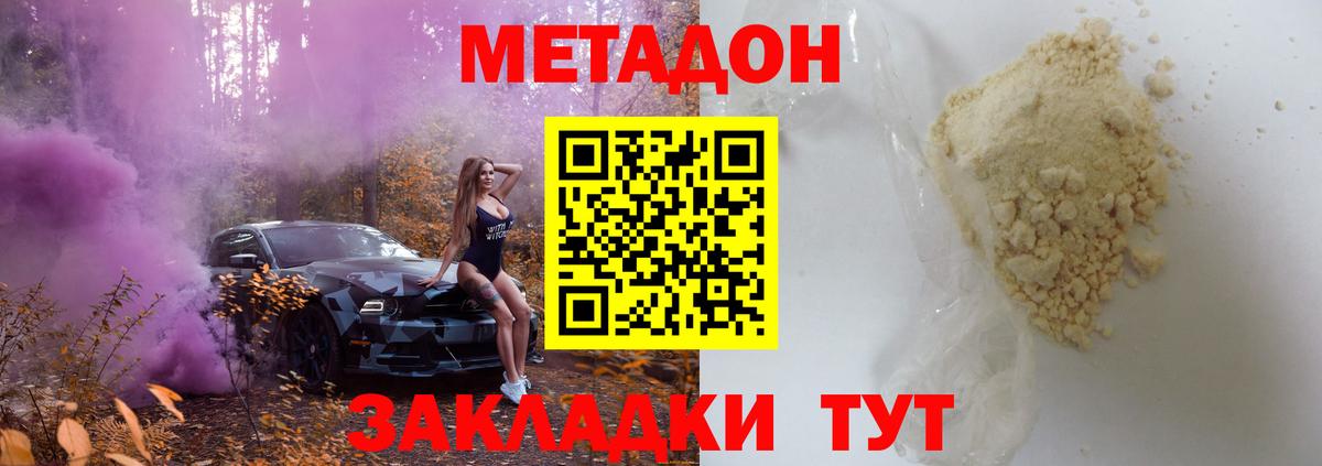 Метадон белоснежный  Вход с VPN  Бугульма  Метадон methadone 